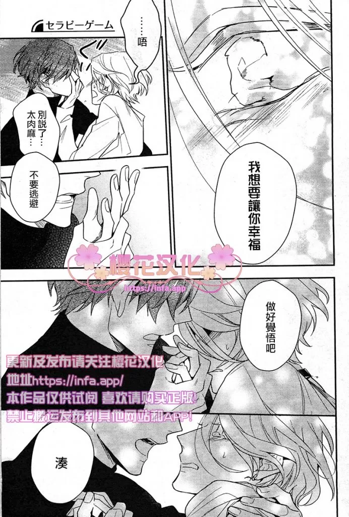 《疗伤游戏》漫画最新章节 第6话 免费下拉式在线观看章节第【30】张图片