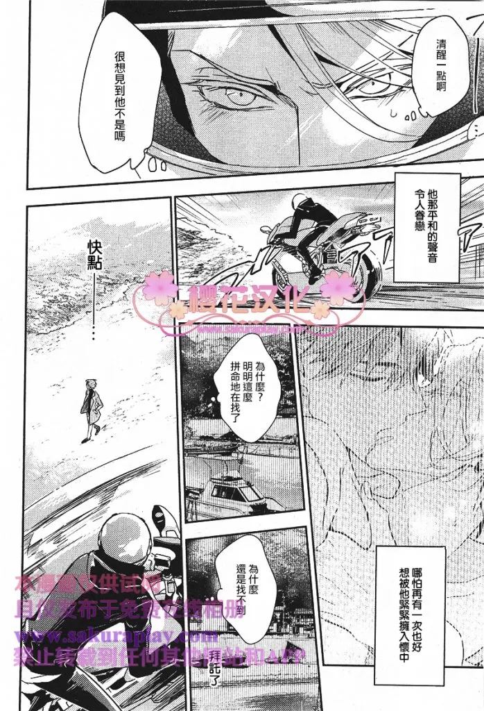 《疗伤游戏》漫画最新章节 第5话 免费下拉式在线观看章节第【25】张图片