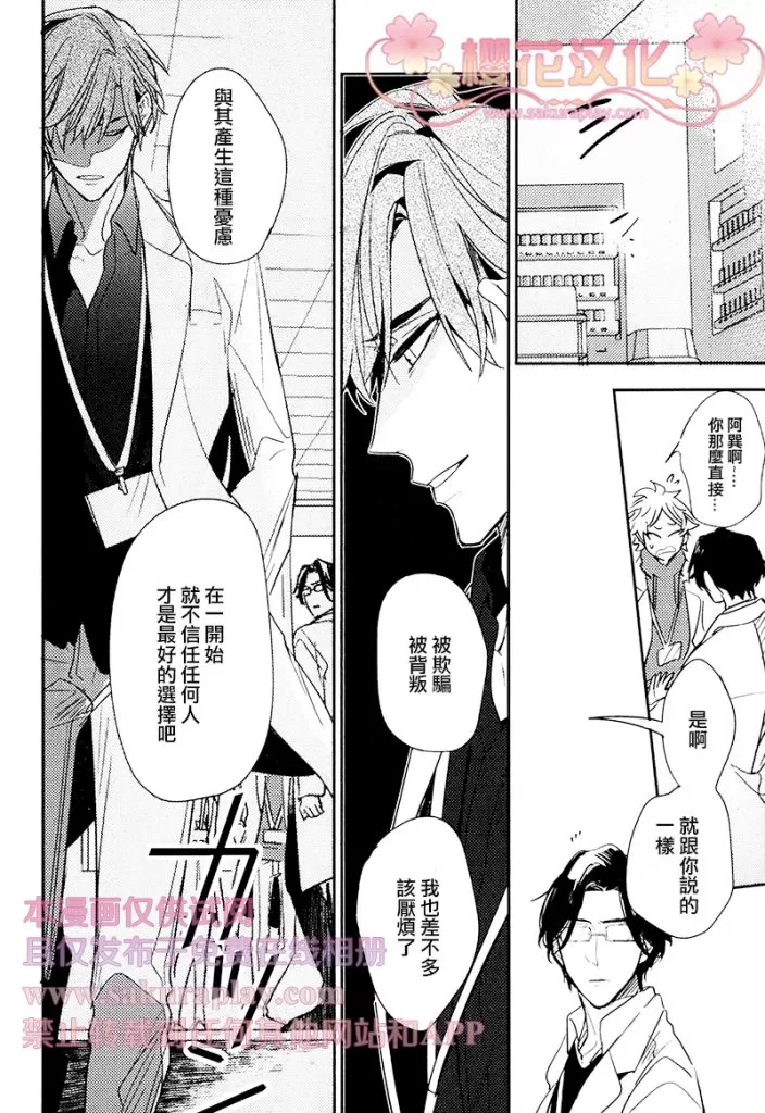 《疗伤游戏》漫画最新章节 第4话 免费下拉式在线观看章节第【13】张图片