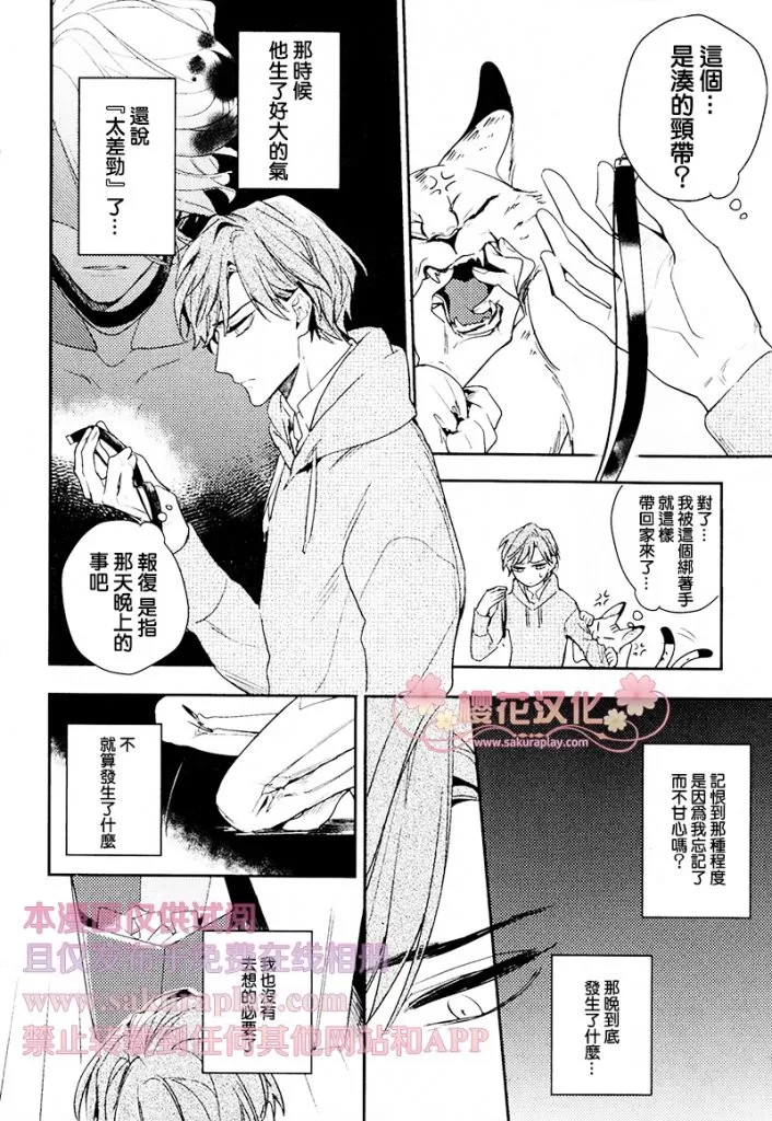 《疗伤游戏》漫画最新章节 第4话 免费下拉式在线观看章节第【17】张图片