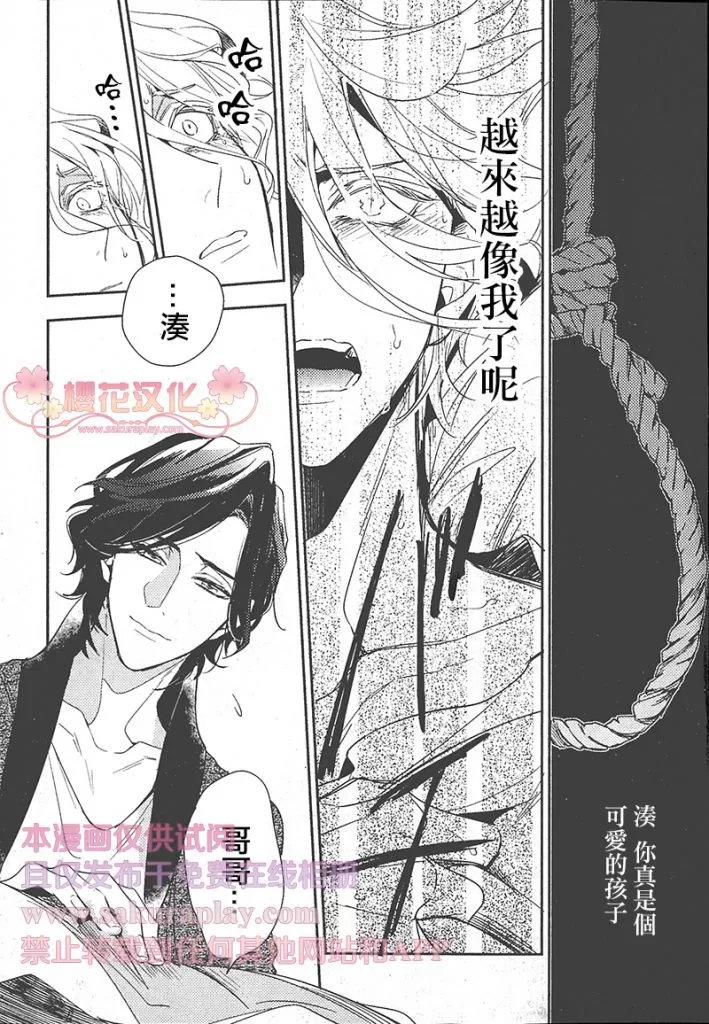 《疗伤游戏》漫画最新章节 第4话 免费下拉式在线观看章节第【21】张图片