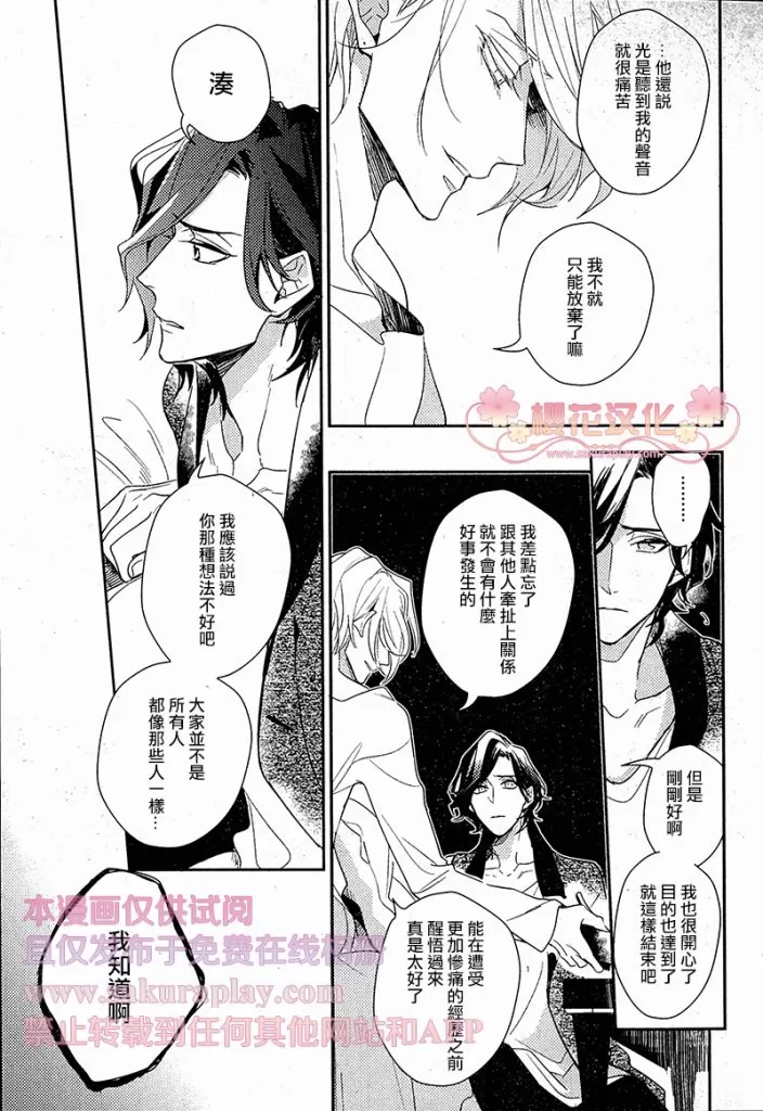 《疗伤游戏》漫画最新章节 第4话 免费下拉式在线观看章节第【26】张图片