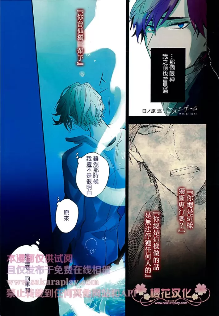 《疗伤游戏》漫画最新章节 第4话 免费下拉式在线观看章节第【2】张图片