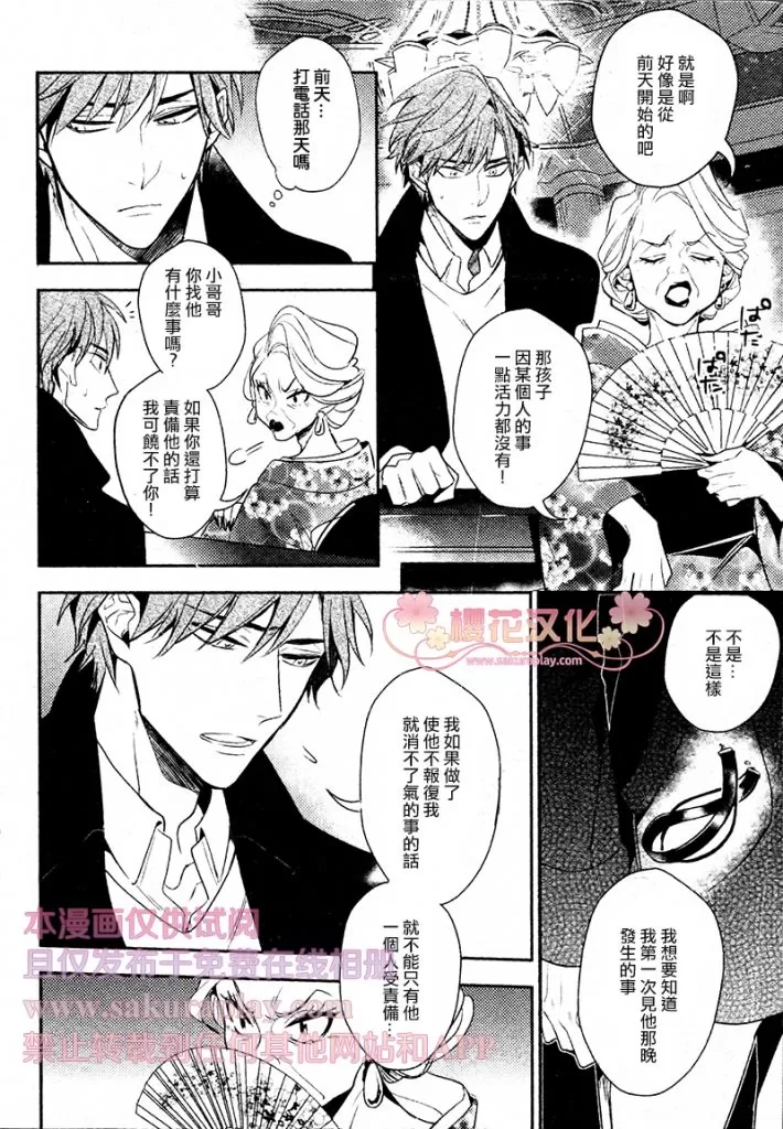 《疗伤游戏》漫画最新章节 第4话 免费下拉式在线观看章节第【29】张图片