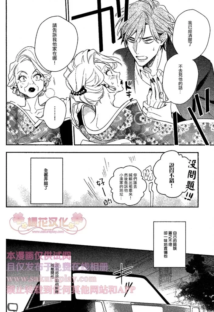 《疗伤游戏》漫画最新章节 第4话 免费下拉式在线观看章节第【35】张图片