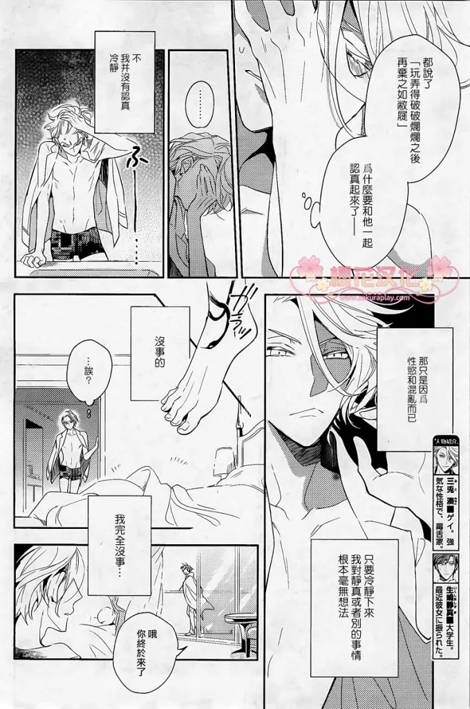 《疗伤游戏》漫画最新章节 第3话 免费下拉式在线观看章节第【11】张图片