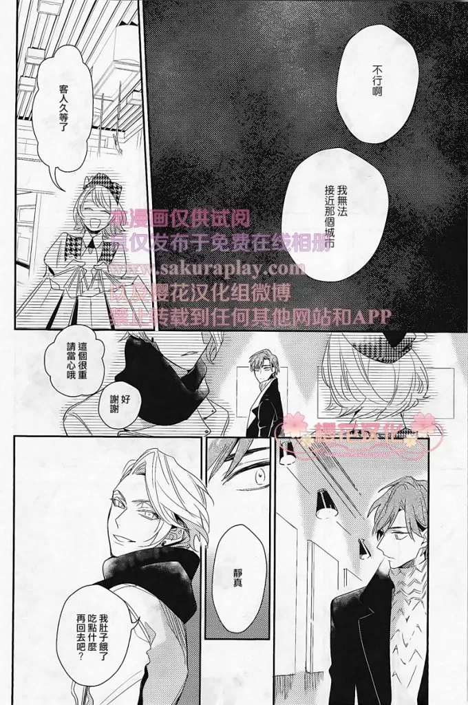 《疗伤游戏》漫画最新章节 第3话 免费下拉式在线观看章节第【21】张图片