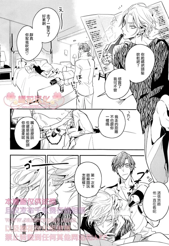 《疗伤游戏》漫画最新章节 第2话 免费下拉式在线观看章节第【22】张图片