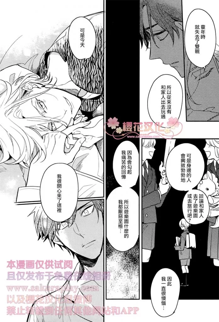 《疗伤游戏》漫画最新章节 第2话 免费下拉式在线观看章节第【24】张图片