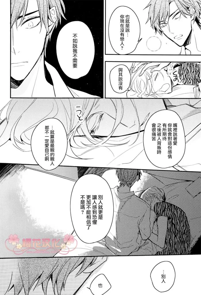 《疗伤游戏》漫画最新章节 第2话 免费下拉式在线观看章节第【26】张图片