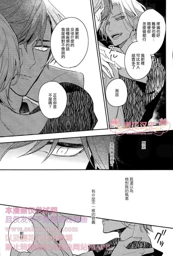 《疗伤游戏》漫画最新章节 第2话 免费下拉式在线观看章节第【29】张图片