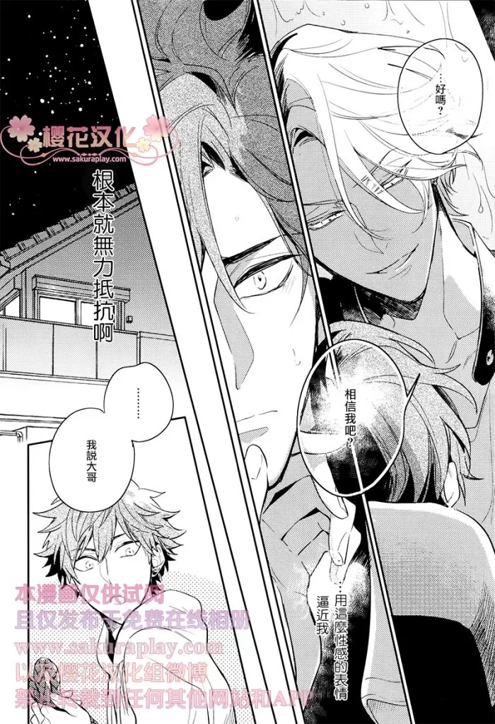 《疗伤游戏》漫画最新章节 第2话 免费下拉式在线观看章节第【5】张图片