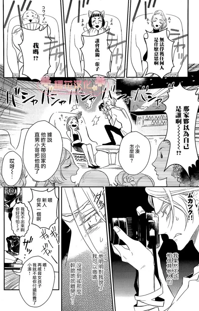 《疗伤游戏》漫画最新章节 第1话 免费下拉式在线观看章节第【10】张图片