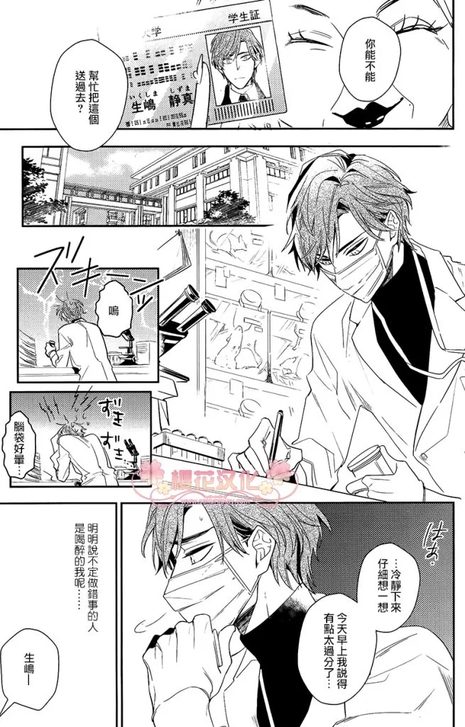 《疗伤游戏》漫画最新章节 第1话 免费下拉式在线观看章节第【13】张图片