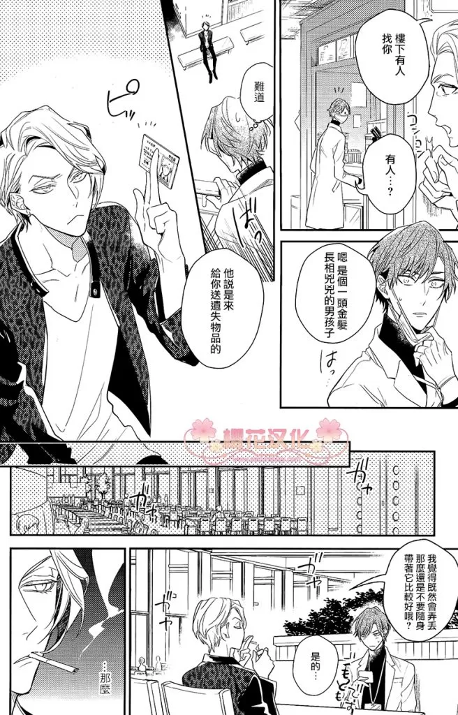 《疗伤游戏》漫画最新章节 第1话 免费下拉式在线观看章节第【14】张图片