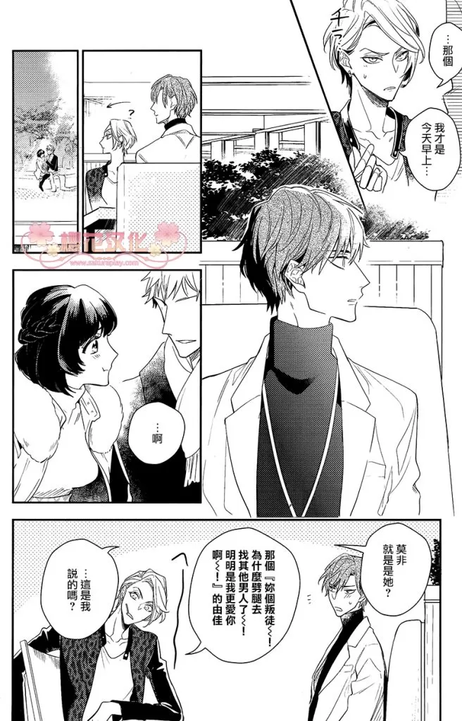 《疗伤游戏》漫画最新章节 第1话 免费下拉式在线观看章节第【16】张图片