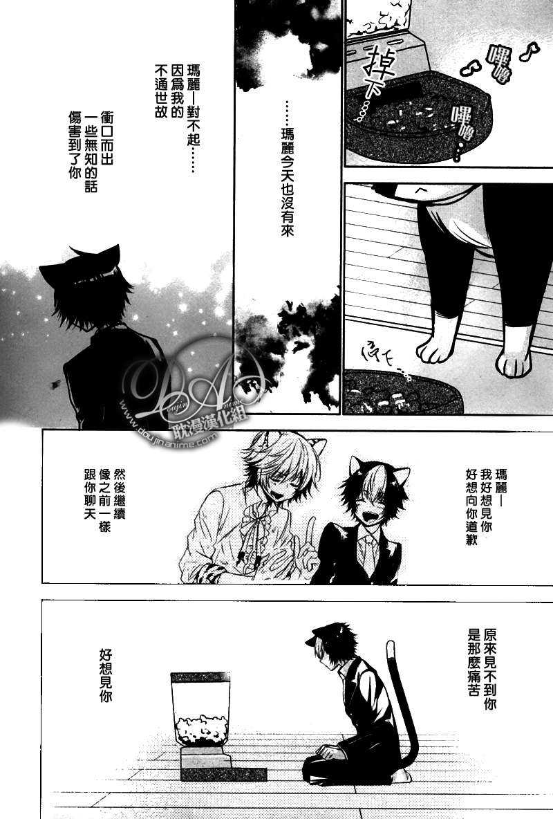 【箱中猫的初恋[耽美]】漫画-（ 第1话 ）章节漫画下拉式图片-18.jpg