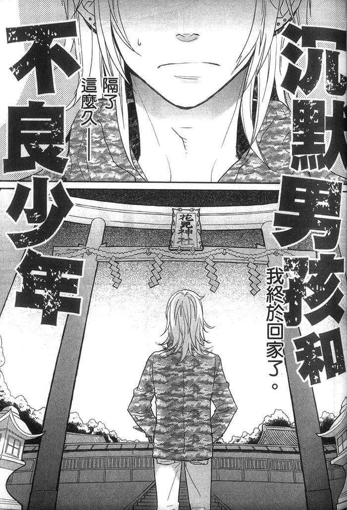 《沉默男孩和不良少年》漫画最新章节 第1话 免费下拉式在线观看章节第【70】张图片