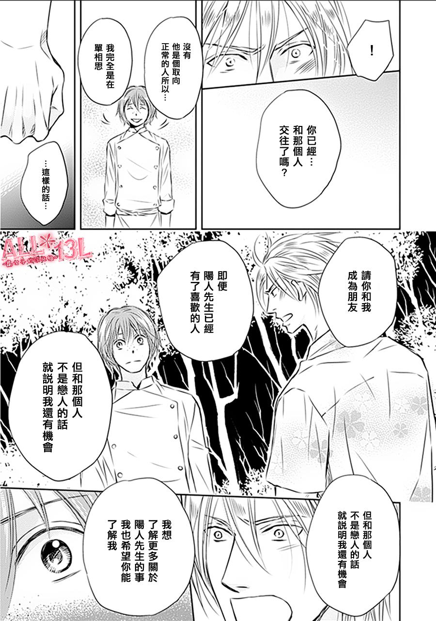 《恋爱独享易乏味》漫画最新章节 第4话 免费下拉式在线观看章节第【16】张图片