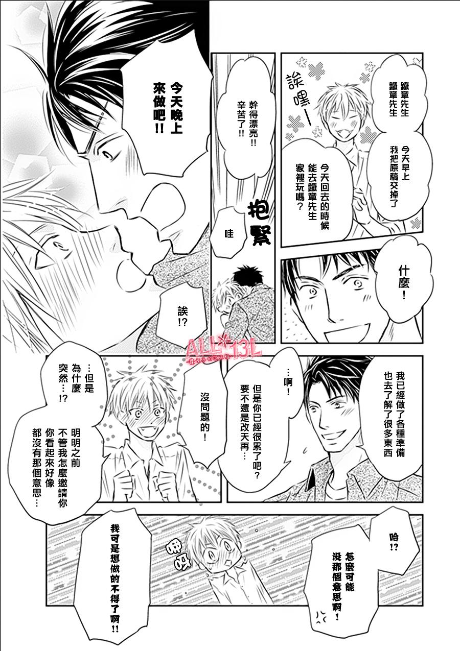 《恋爱独享易乏味》漫画最新章节 第4话 免费下拉式在线观看章节第【28】张图片