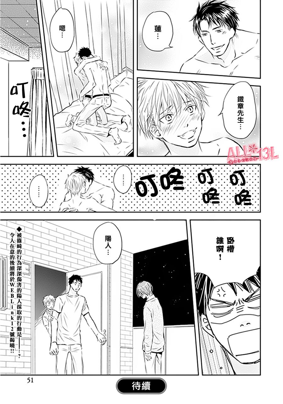 《恋爱独享易乏味》漫画最新章节 第4话 免费下拉式在线观看章节第【30】张图片