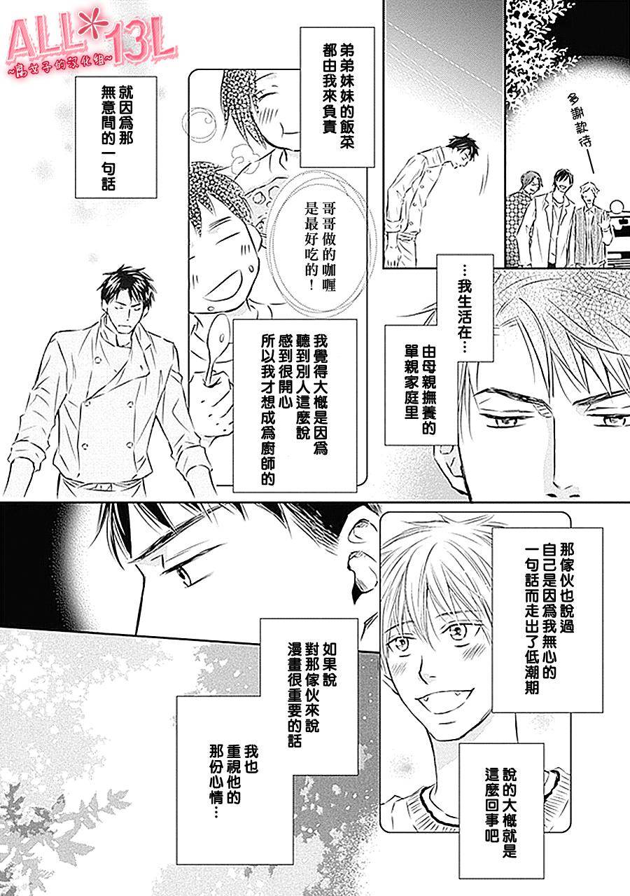 《恋爱独享易乏味》漫画最新章节 第2话 免费下拉式在线观看章节第【17】张图片