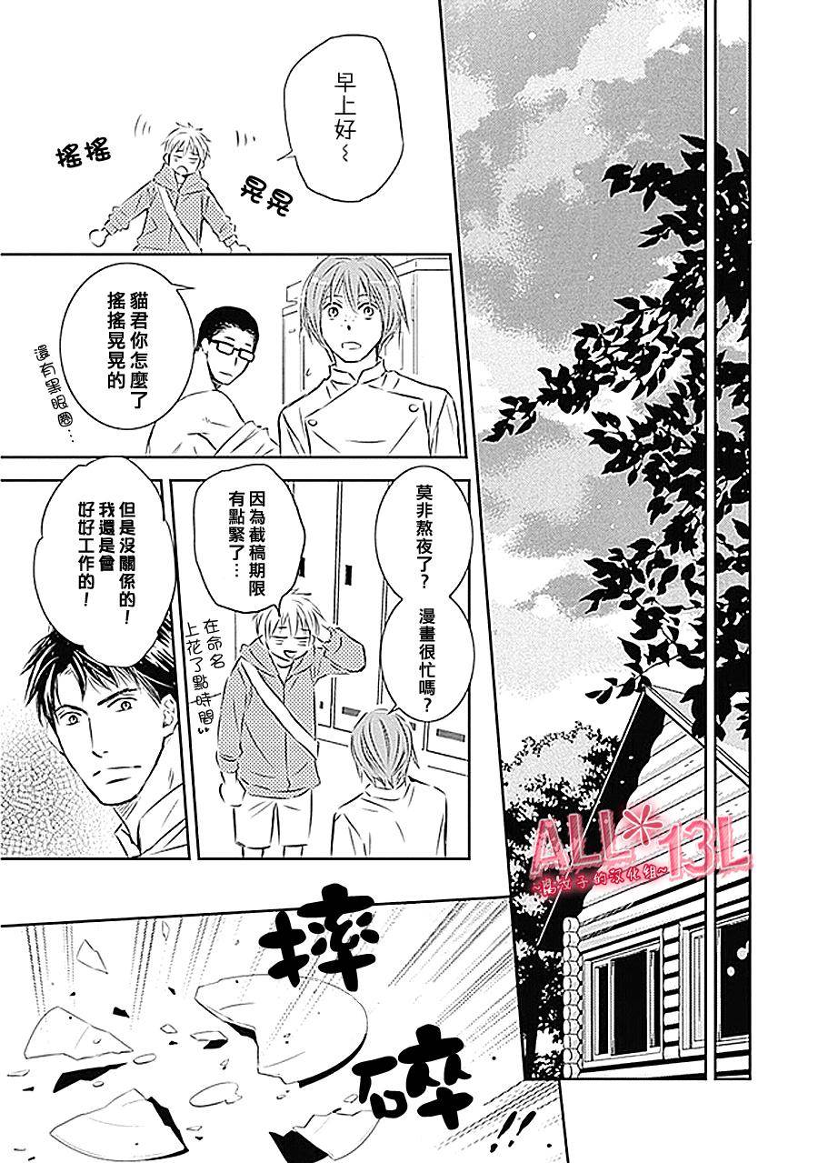 《恋爱独享易乏味》漫画最新章节 第2话 免费下拉式在线观看章节第【18】张图片