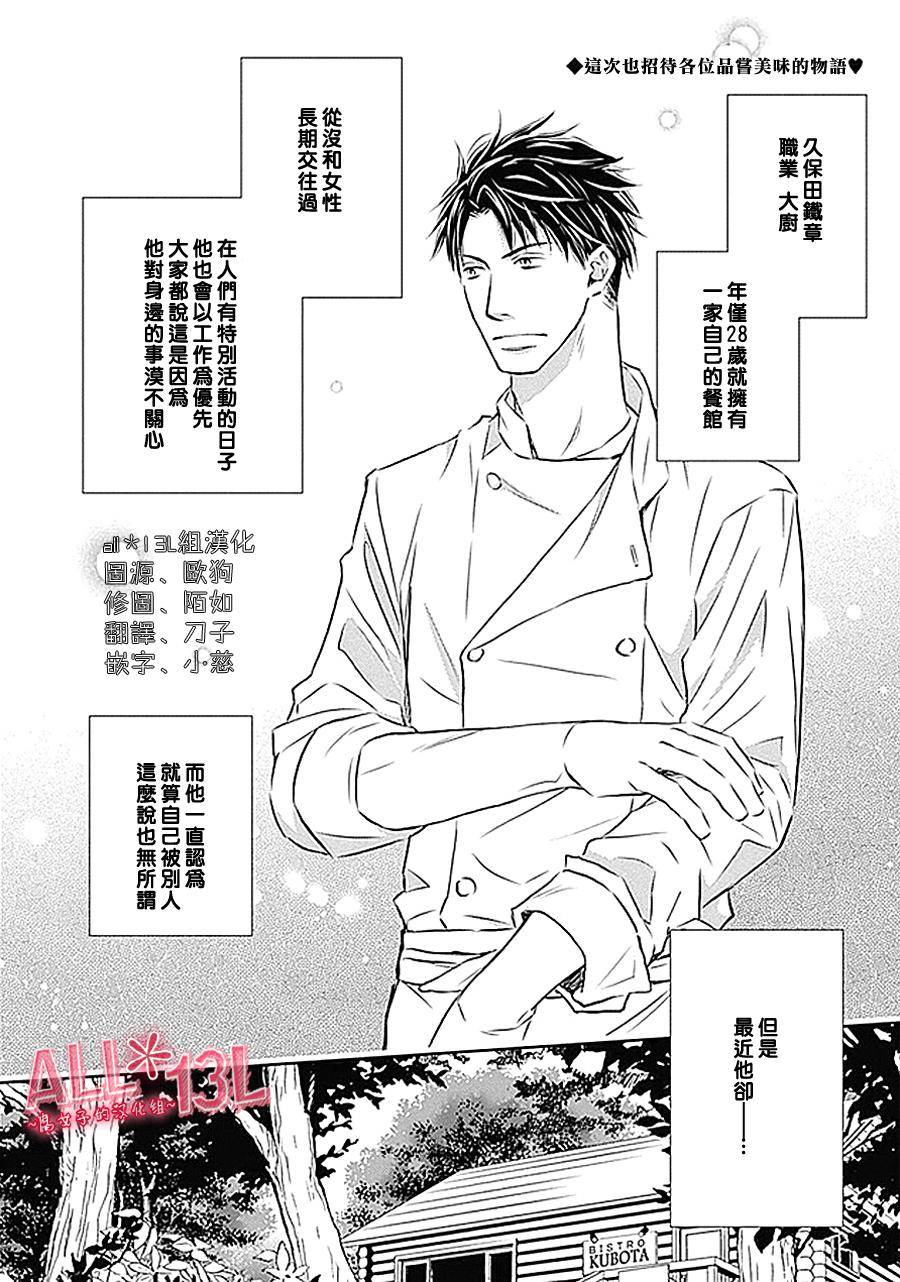 《恋爱独享易乏味》漫画最新章节 第2话 免费下拉式在线观看章节第【1】张图片