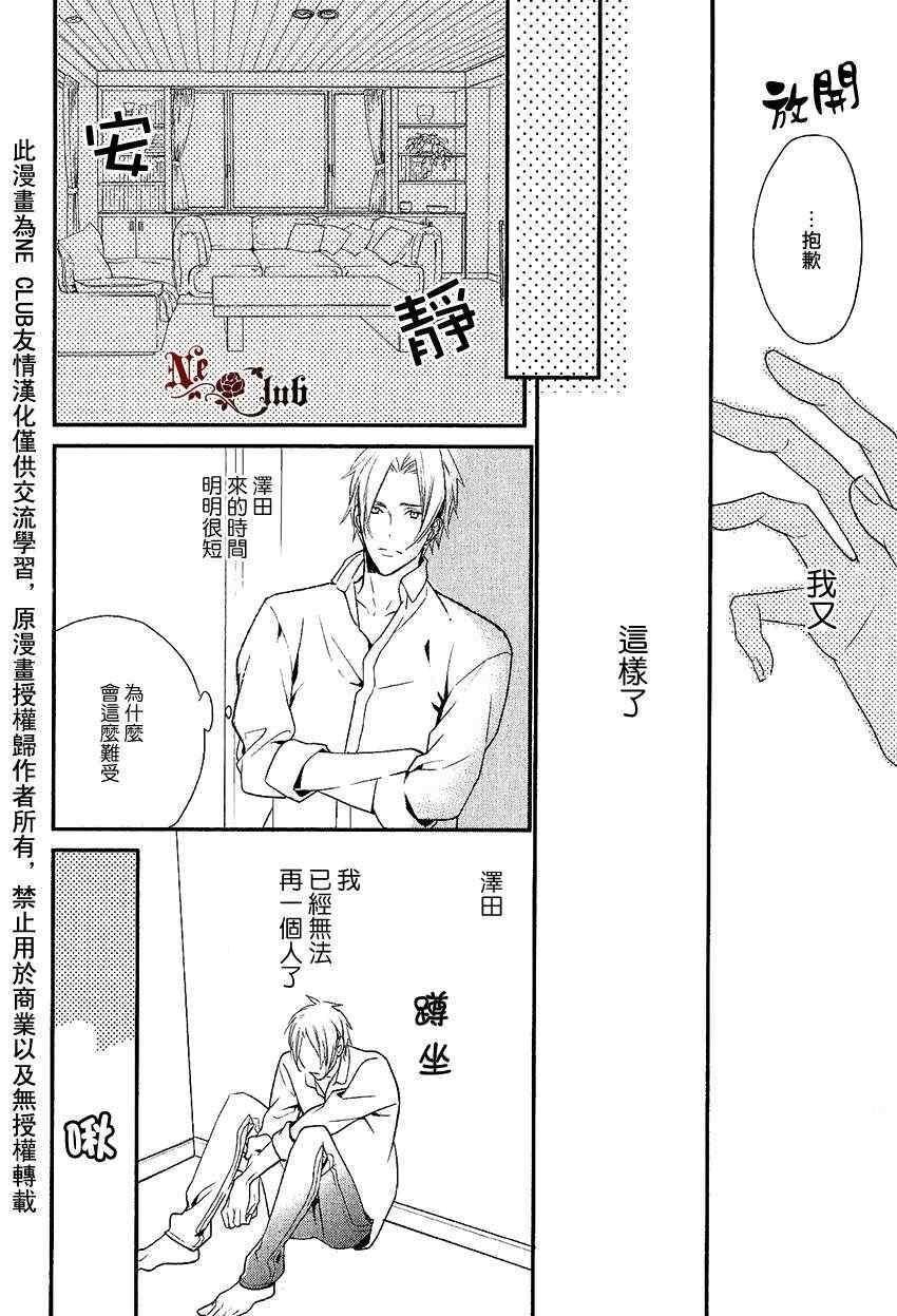 《想要被驯服的刺猬》漫画最新章节 第2话 免费下拉式在线观看章节第【18】张图片