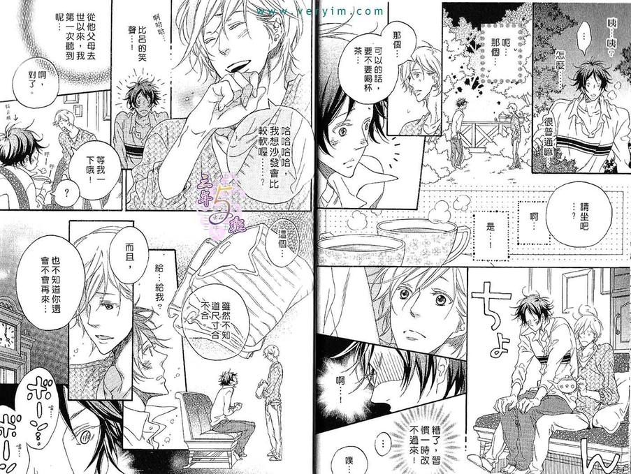 《多愁善感的庭院情人》漫画最新章节 第1卷 免费下拉式在线观看章节第【12】张图片