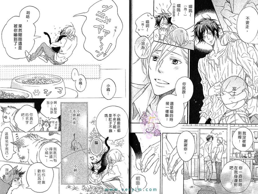 《多愁善感的庭院情人》漫画最新章节 第1卷 免费下拉式在线观看章节第【15】张图片