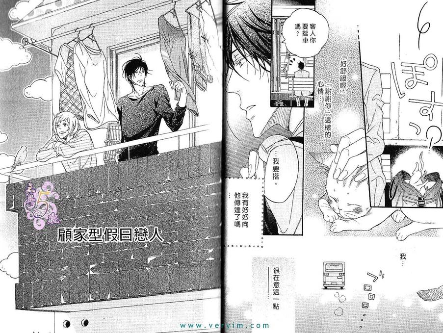 《多愁善感的庭院情人》漫画最新章节 第1卷 免费下拉式在线观看章节第【17】张图片