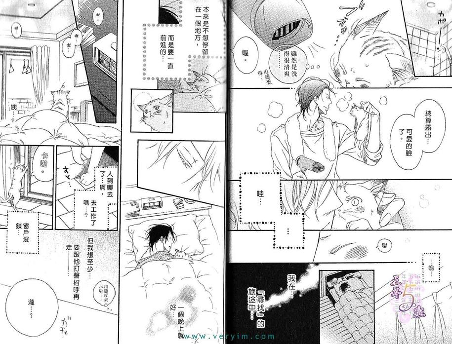 《多愁善感的庭院情人》漫画最新章节 第1卷 免费下拉式在线观看章节第【20】张图片