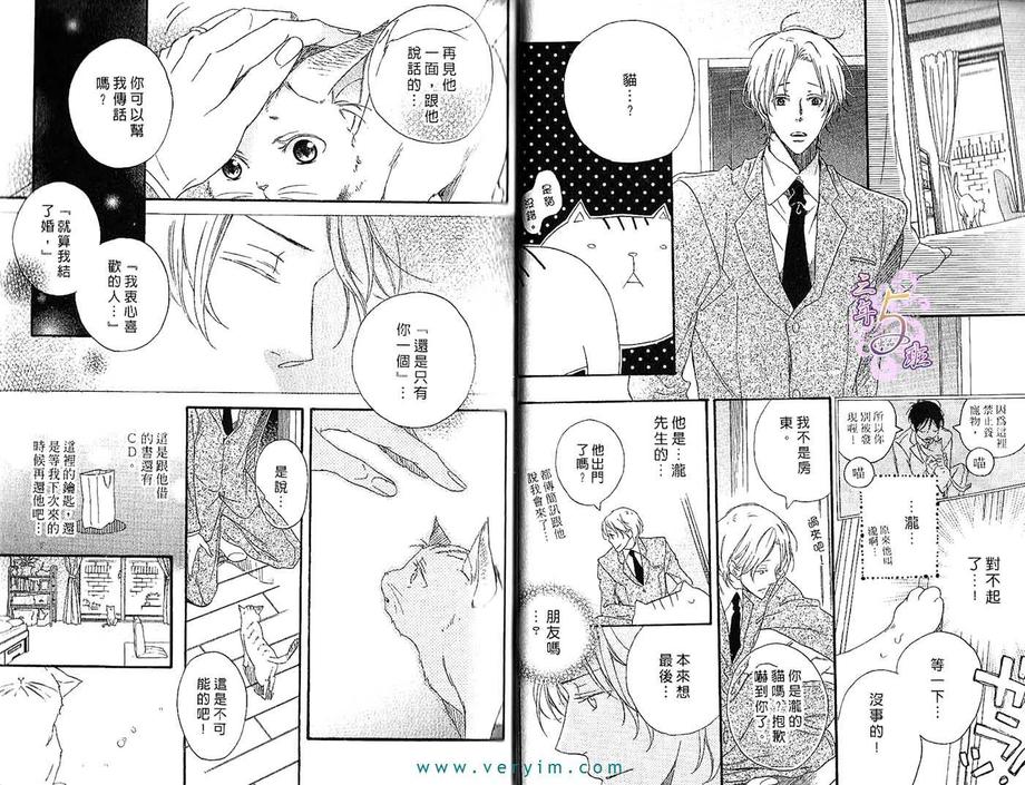 《多愁善感的庭院情人》漫画最新章节 第1卷 免费下拉式在线观看章节第【21】张图片