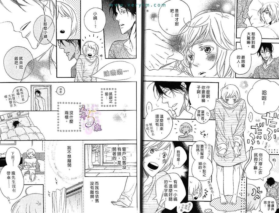 《多愁善感的庭院情人》漫画最新章节 第1卷 免费下拉式在线观看章节第【26】张图片