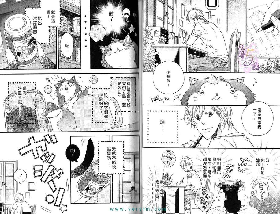 《多愁善感的庭院情人》漫画最新章节 第1卷 免费下拉式在线观看章节第【32】张图片