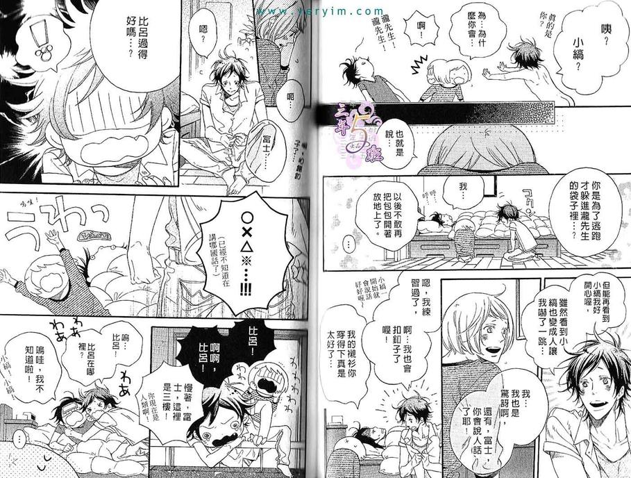 《多愁善感的庭院情人》漫画最新章节 第1卷 免费下拉式在线观看章节第【38】张图片