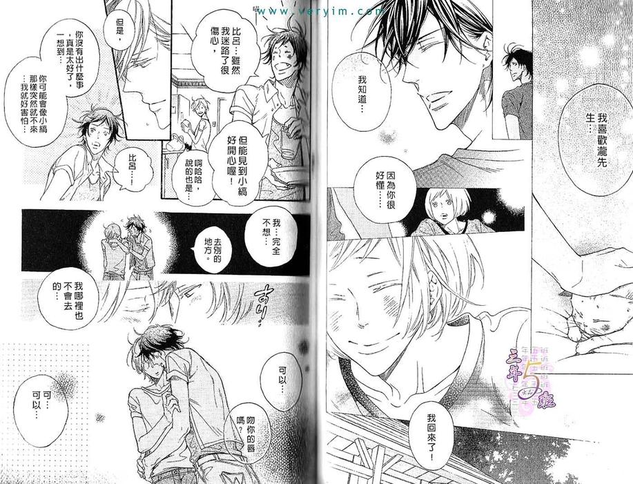 《多愁善感的庭院情人》漫画最新章节 第1卷 免费下拉式在线观看章节第【43】张图片