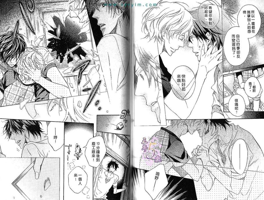 《多愁善感的庭院情人》漫画最新章节 第1卷 免费下拉式在线观看章节第【53】张图片