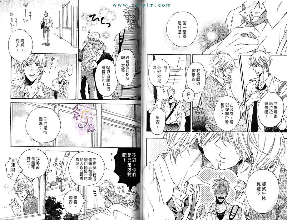 《多愁善感的庭院情人》漫画最新章节 第1卷 免费下拉式在线观看章节第【58】张图片