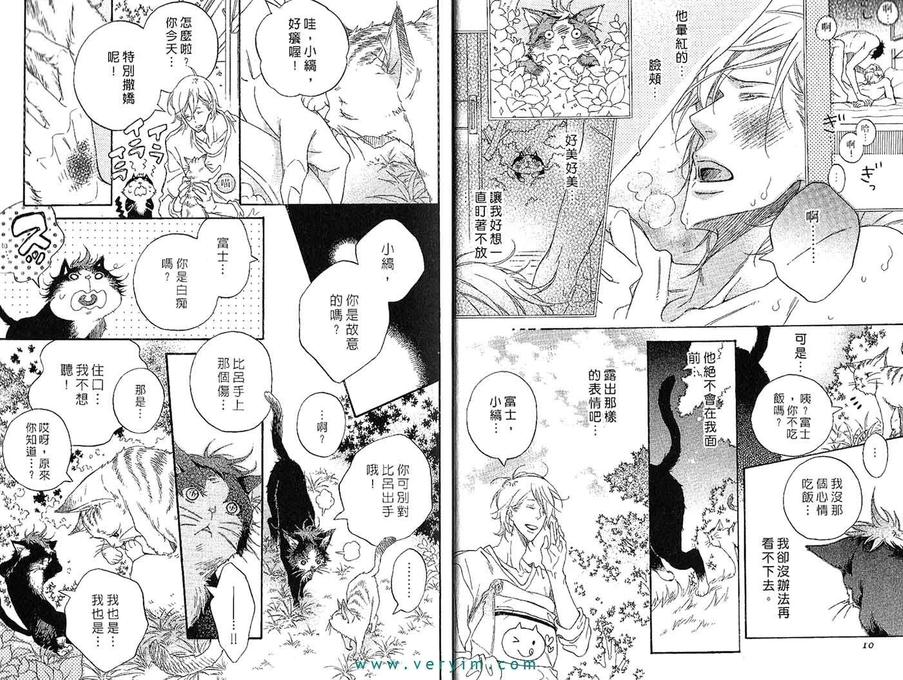 《多愁善感的庭院情人》漫画最新章节 第1卷 免费下拉式在线观看章节第【7】张图片