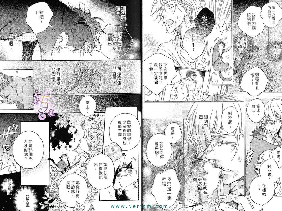 《多愁善感的庭院情人》漫画最新章节 第1卷 免费下拉式在线观看章节第【8】张图片