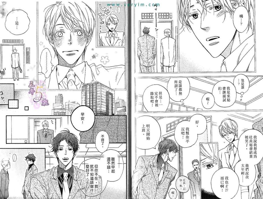 《多愁善感的庭院情人》漫画最新章节 第1卷 免费下拉式在线观看章节第【93】张图片