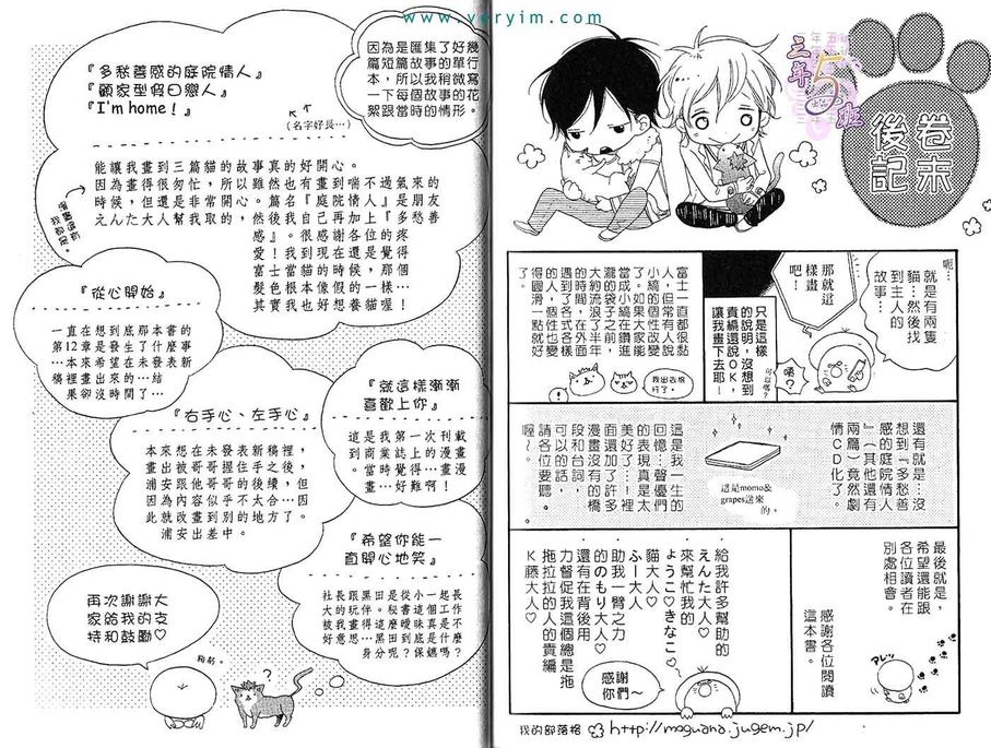 《多愁善感的庭院情人》漫画最新章节 第1卷 免费下拉式在线观看章节第【95】张图片