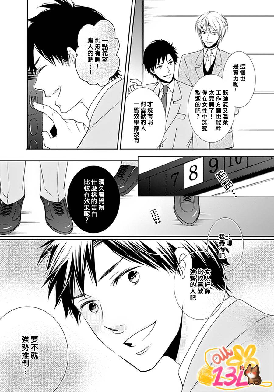 《今天、是妄想的好天气》漫画最新章节 第1话 免费下拉式在线观看章节第【11】张图片