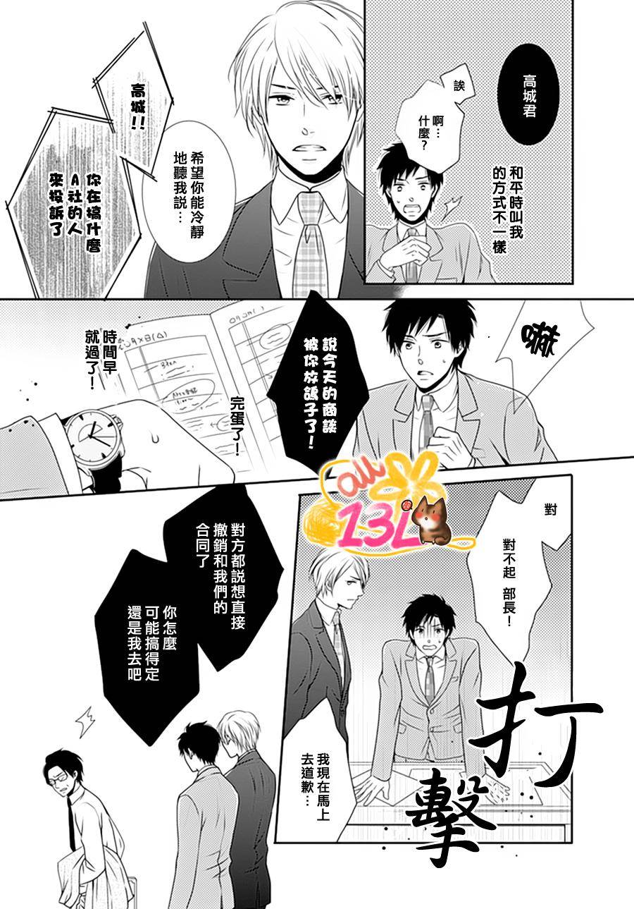 《今天、是妄想的好天气》漫画最新章节 第1话 免费下拉式在线观看章节第【16】张图片