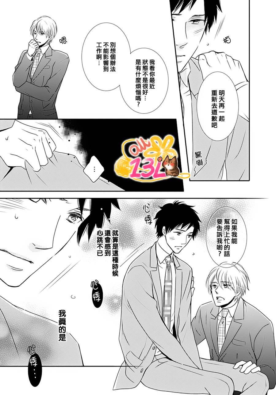 《今天、是妄想的好天气》漫画最新章节 第1话 免费下拉式在线观看章节第【18】张图片