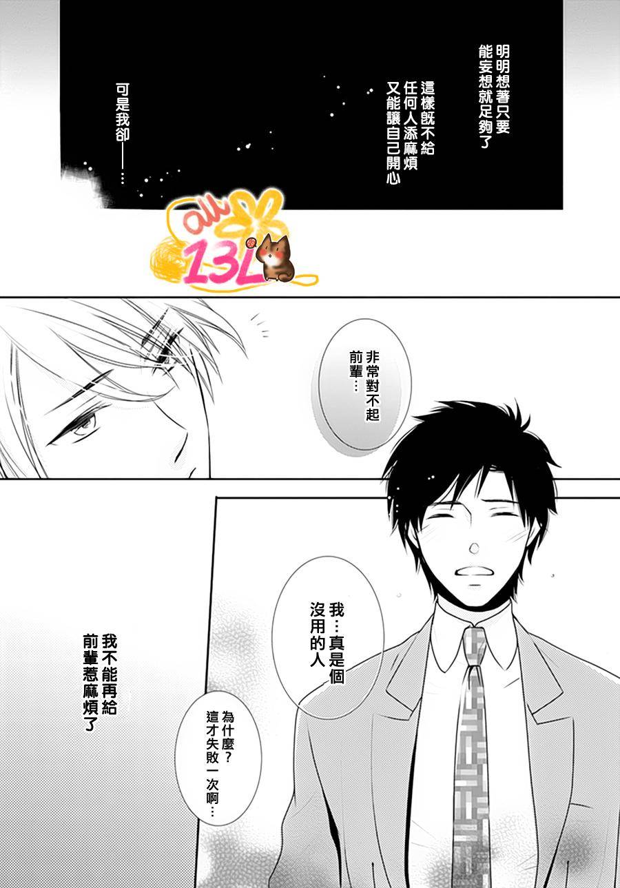 《今天、是妄想的好天气》漫画最新章节 第1话 免费下拉式在线观看章节第【19】张图片