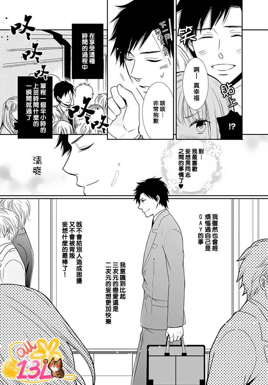 《今天、是妄想的好天气》漫画最新章节 第1话 免费下拉式在线观看章节第【2】张图片