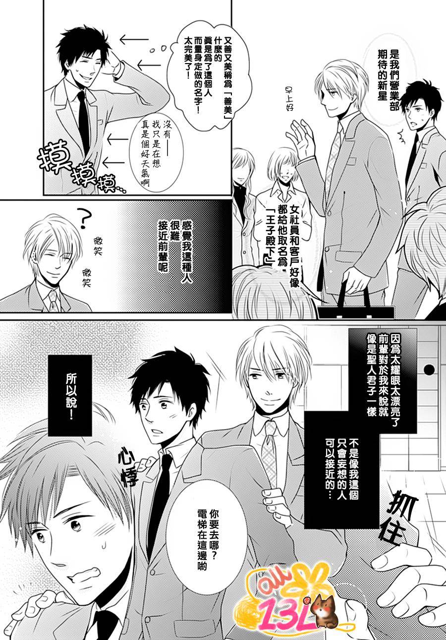 《今天、是妄想的好天气》漫画最新章节 第1话 免费下拉式在线观看章节第【5】张图片